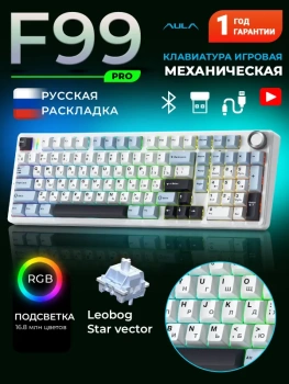 Клавиатура AULA F99Pro Leobog Star Vector беспроводная механическая игровая, русская раскладка, голубая, белая, черная