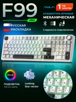 Клавиатура AULA F99Pro Leobog Star Vector беспроводная механическая игровая, русская раскладка, черно-серая, черная