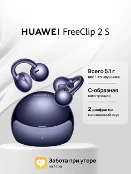 Наушники с микрофоном HUAWEI FreeClip 2 S , синие