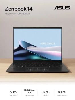 Ноутбук Asus Zenbook 14 14", AMD Ryzen AI 5 430, RAM 16 ГБ, SSD 512 ГБ, AMD Radeon Graphics, (90NB17R1-M00H70), черный, Русская раскладка