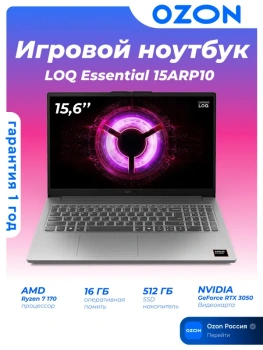 Ноутбук Lenovo LOQ Essential 15ARP10 игровой 15.6", AMD Ryzen 7 170, RAM 16 ГБ, SSD 512 ГБ, NVIDIA GeForce RTX 3050 (6 Гб), Windows Home, (83S000C3IN)