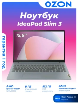 Lenovo IdeaPad Slim 3 Ноутбук 15.6", AMD Ryzen 7 7730U, RAM 8 ГБ, SSD 512 ГБ, AMD Radeon Vega 8, Без системы, (82XM00ARPS), серый, Русская раскладка