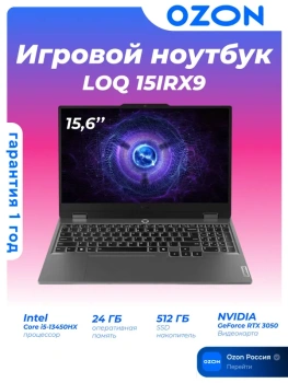 Lenovo LOQ 15IRX9 Игровой ноутбук 15.6", Intel Core i5-13450HX, RAM 24 ГБ, SSD 512 ГБ, NVIDIA GeForce RTX 3050 для ноутбуков (6 Гб), Без системы, (83D