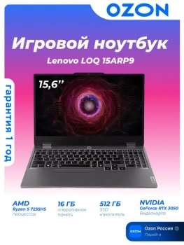 Lenovo LOQ 15ARP9 Игровой ноутбук 15.6", AMD Ryzen 5 7235HS, RAM 16 ГБ, SSD 512 ГБ, NVIDIA GeForce RTX 3050 для ноутбуков (6 Гб), Без системы, (83JC00