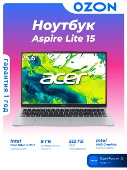 Ноутбук Acer Aspire Lite 15 15.6", Intel Core Ultra 5 115U, RAM 8 ГБ, SSD 512 ГБ, Intel UHD Graphics, Без системы, (NX.DTGEX.001), серебристый, Русска