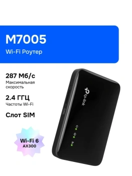 Маршрутизатор TP-Link M7005 Wi-Fi Роутер, AX287, 2,4ГГц, SIM, USB-C, 2400 мАч, Mesh