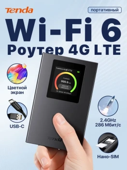 Маршрутизатор Tenda MF6 Wi-Fi Роутер, USB Type-C
