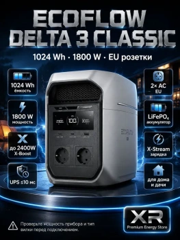 Портативный аккумулятор EcoFlow Delta 3 Classic 1024 mah портативная электростанция, черная